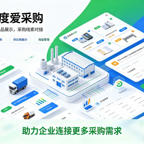 顺河百度爱采购